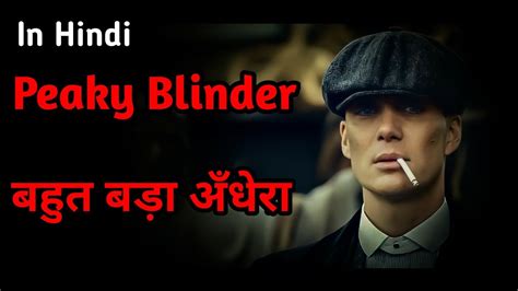 peaky blinders meaning in hindi